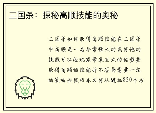 三国杀：探秘高顺技能的奥秘
